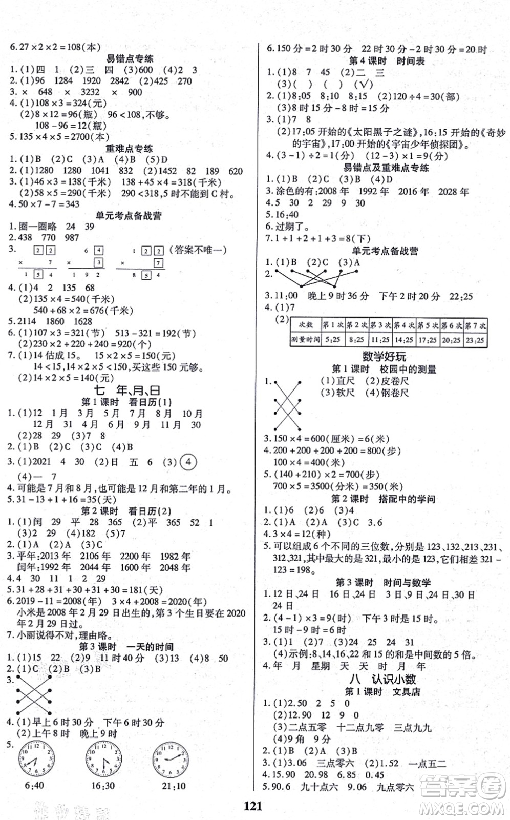 沈陽出版社2021培優(yōu)三好生課時作業(yè)三年級數(shù)學上冊B北師版福建專版答案