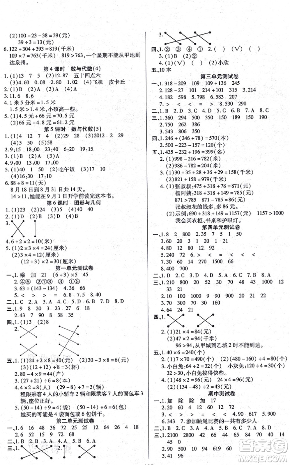 沈陽出版社2021培優(yōu)三好生課時作業(yè)三年級數(shù)學上冊B北師版福建專版答案