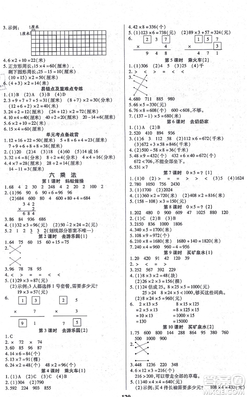 沈陽出版社2021培優(yōu)三好生課時作業(yè)三年級數(shù)學上冊B北師版福建專版答案