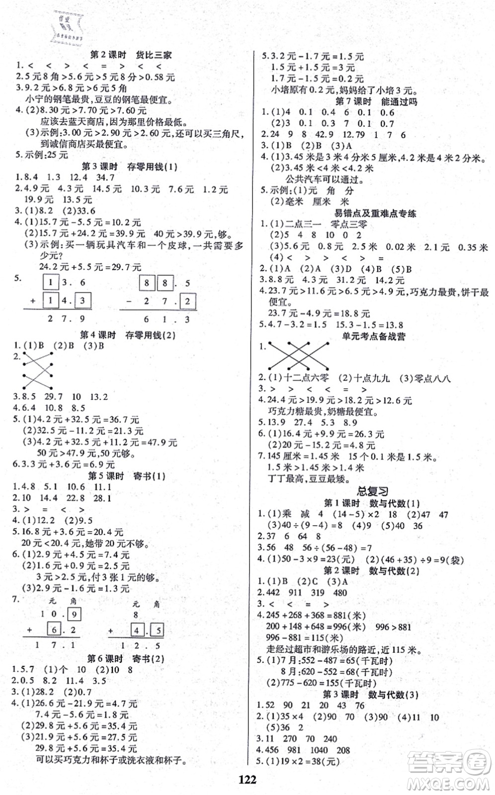 沈陽出版社2021培優(yōu)三好生課時作業(yè)三年級數(shù)學上冊B北師版福建專版答案