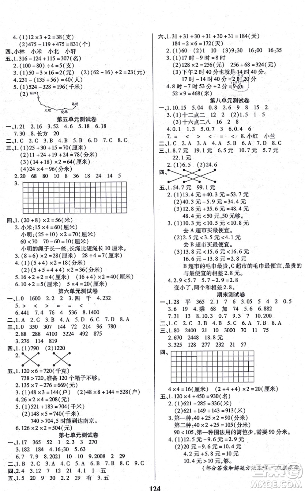 沈陽出版社2021培優(yōu)三好生課時作業(yè)三年級數(shù)學上冊B北師版福建專版答案