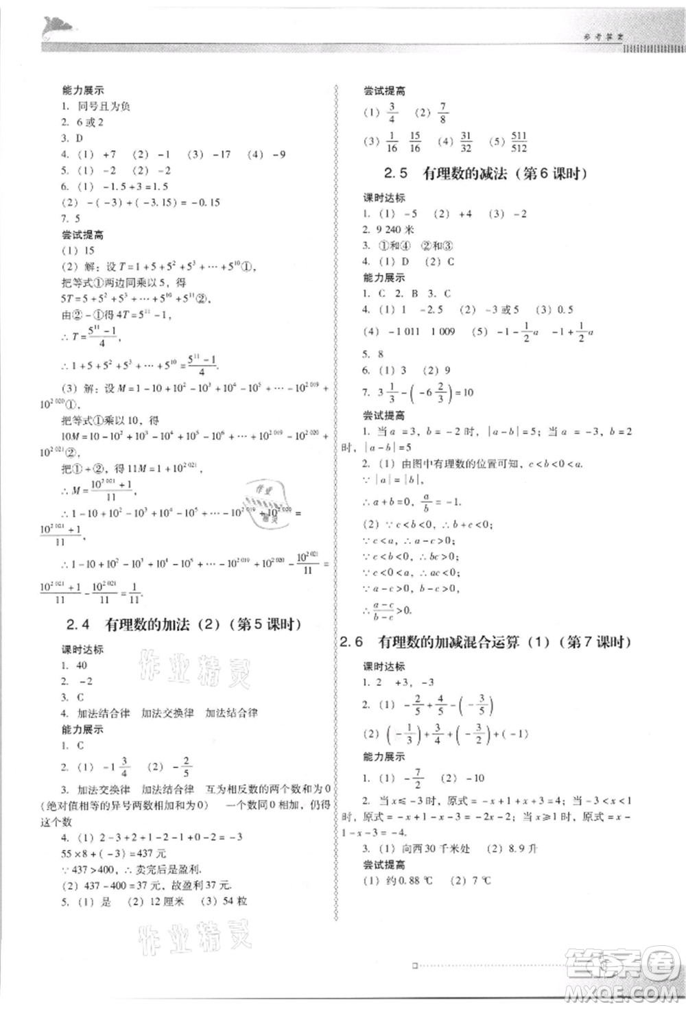 廣東教育出版社2021南方新課堂金牌學案七年級上冊數學北師大版參考答案