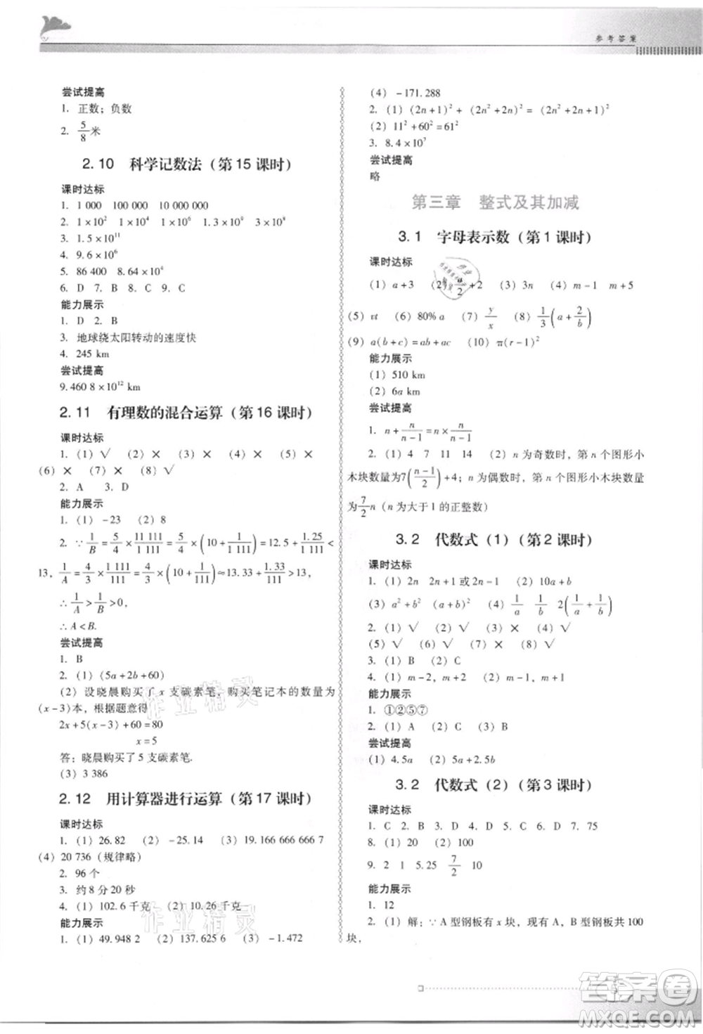 廣東教育出版社2021南方新課堂金牌學案七年級上冊數學北師大版參考答案