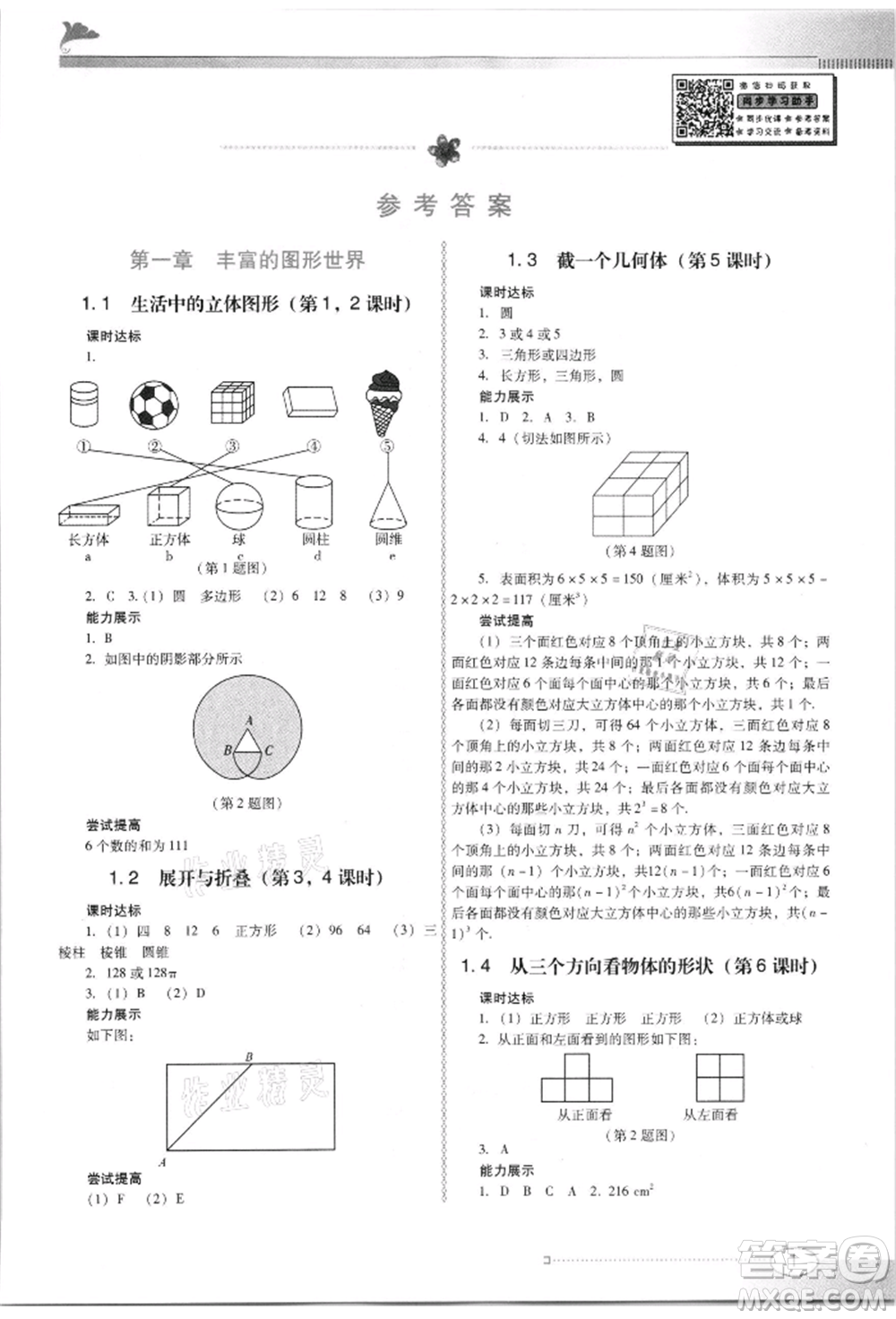 廣東教育出版社2021南方新課堂金牌學案七年級上冊數學北師大版參考答案