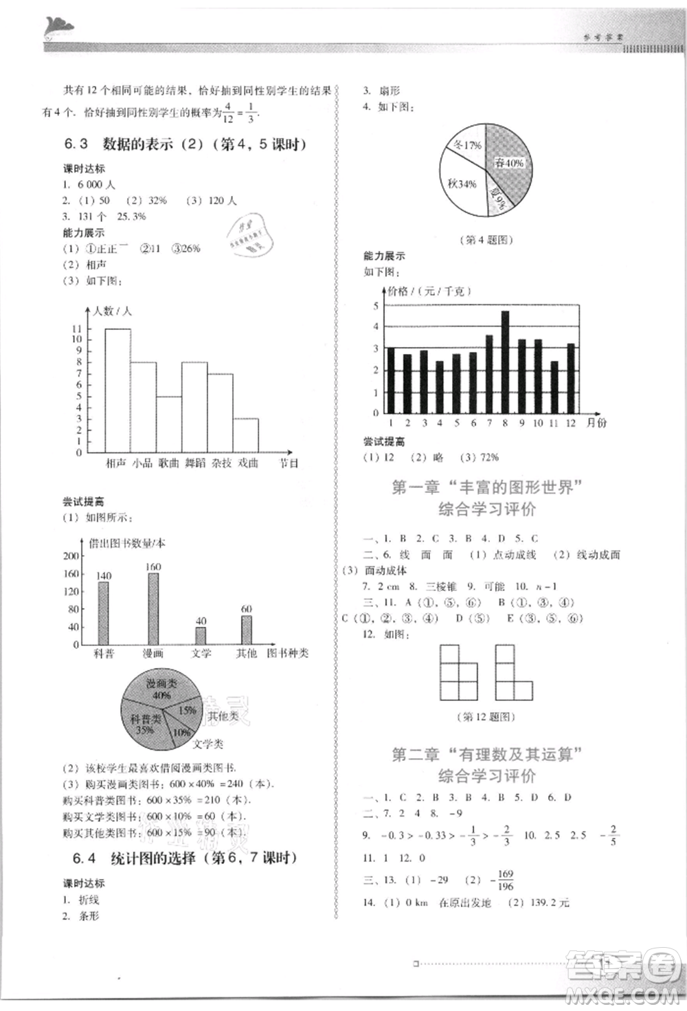 廣東教育出版社2021南方新課堂金牌學案七年級上冊數學北師大版參考答案