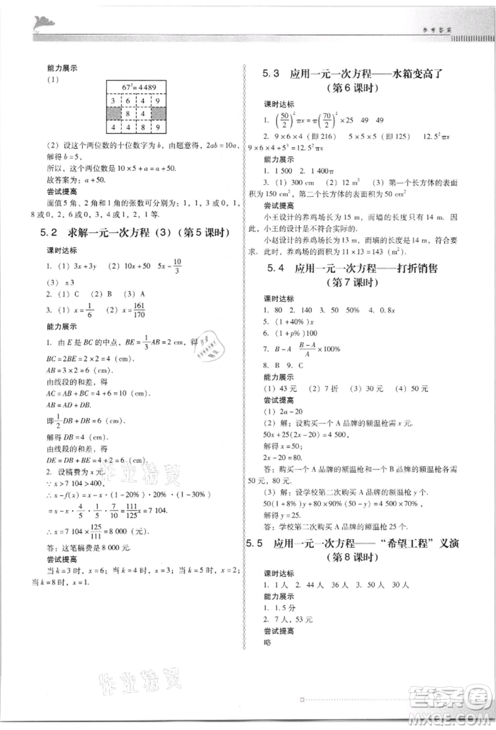 廣東教育出版社2021南方新課堂金牌學案七年級上冊數學北師大版參考答案