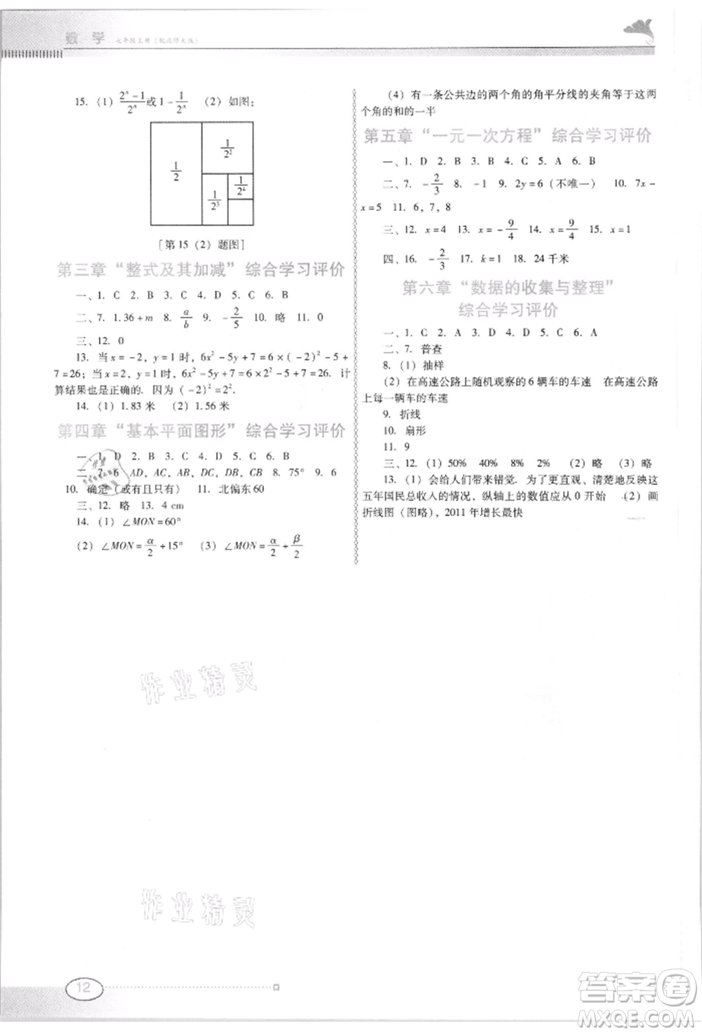 廣東教育出版社2021南方新課堂金牌學案七年級上冊數學北師大版參考答案