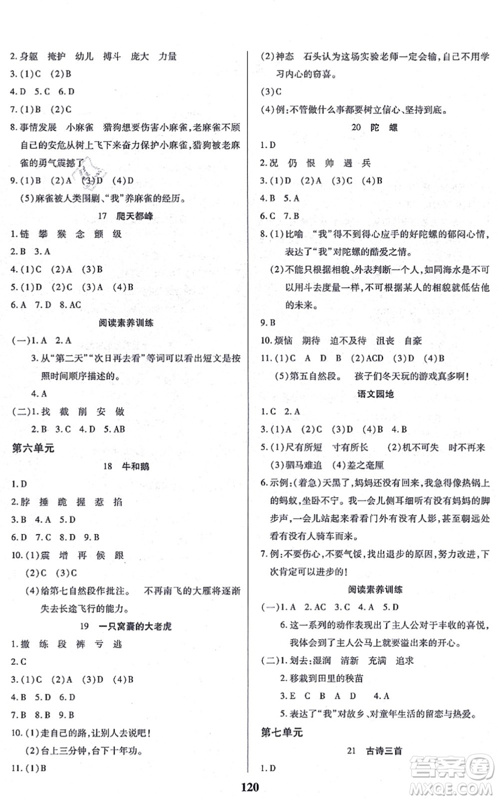 沈陽出版社2021培優(yōu)三好生課時(shí)作業(yè)四年級(jí)語文上冊(cè)人教版福建專版答案