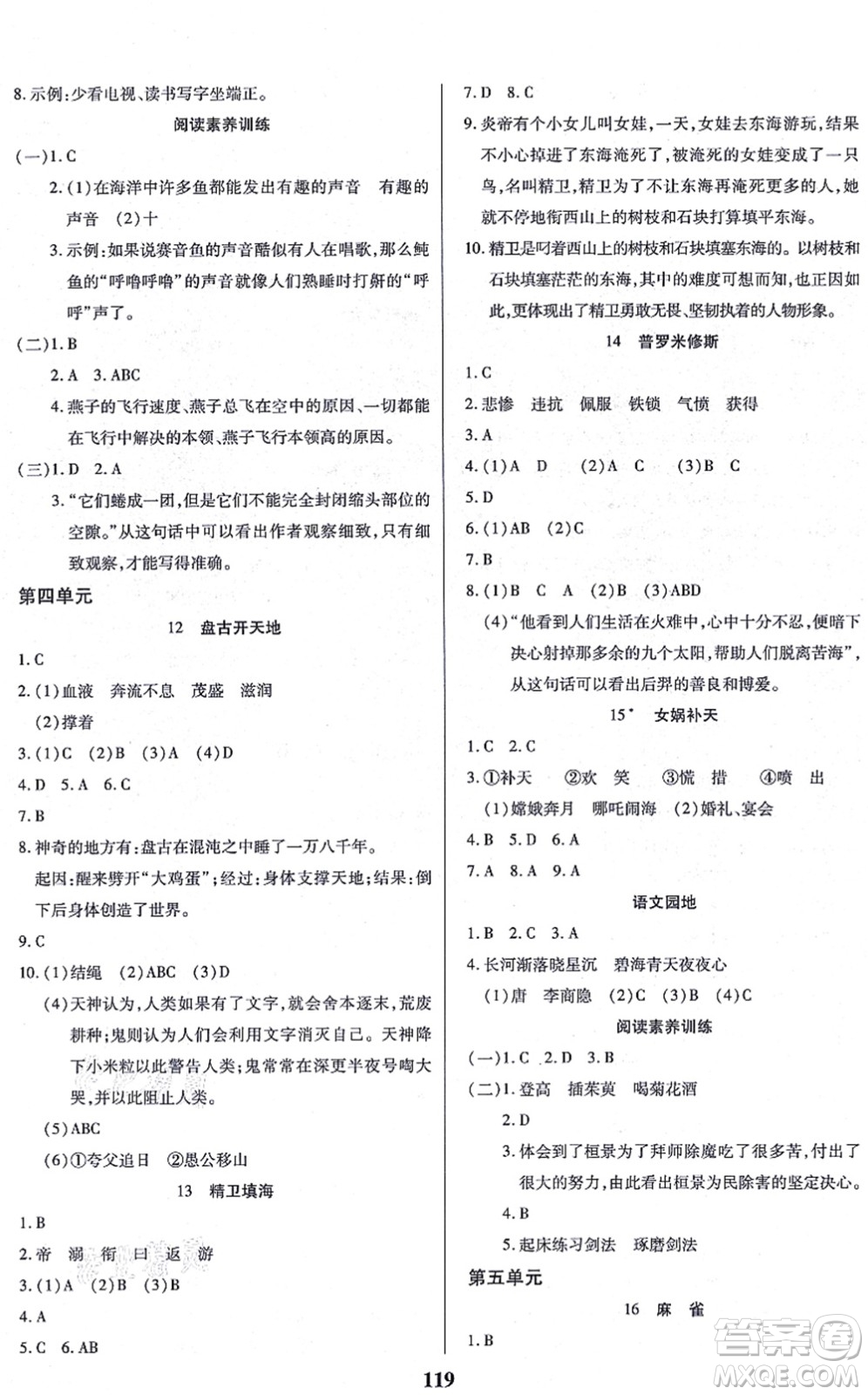 沈陽出版社2021培優(yōu)三好生課時(shí)作業(yè)四年級(jí)語文上冊(cè)人教版福建專版答案