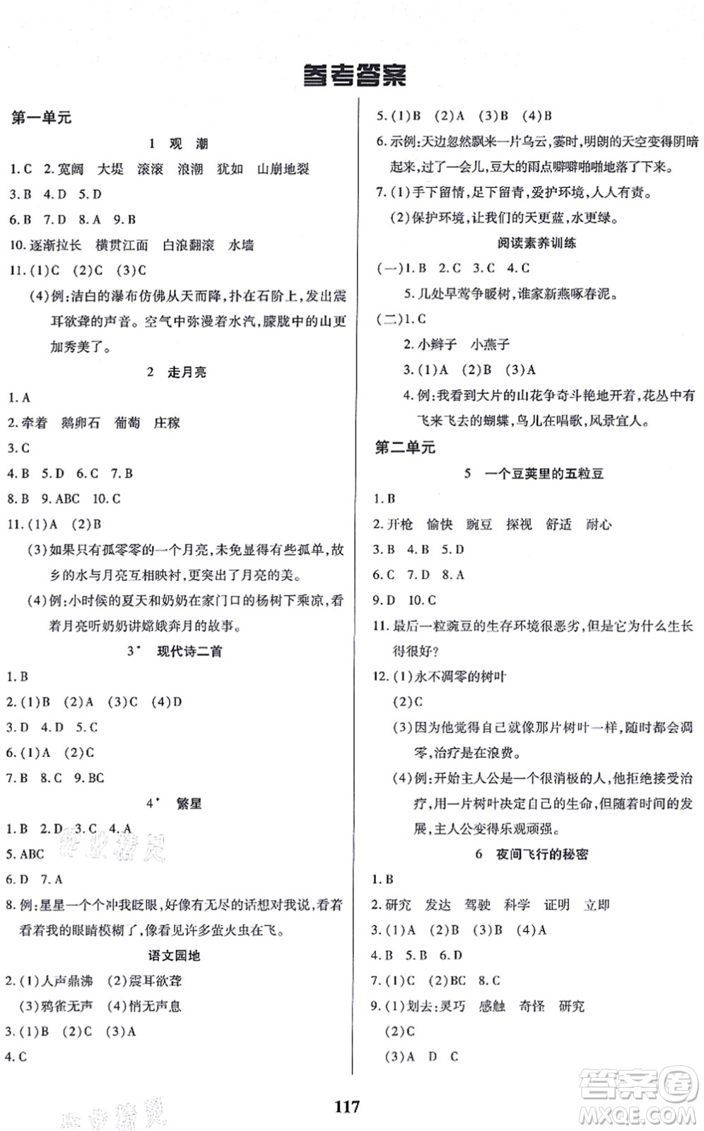 沈陽出版社2021培優(yōu)三好生課時(shí)作業(yè)四年級(jí)語文上冊(cè)人教版福建專版答案