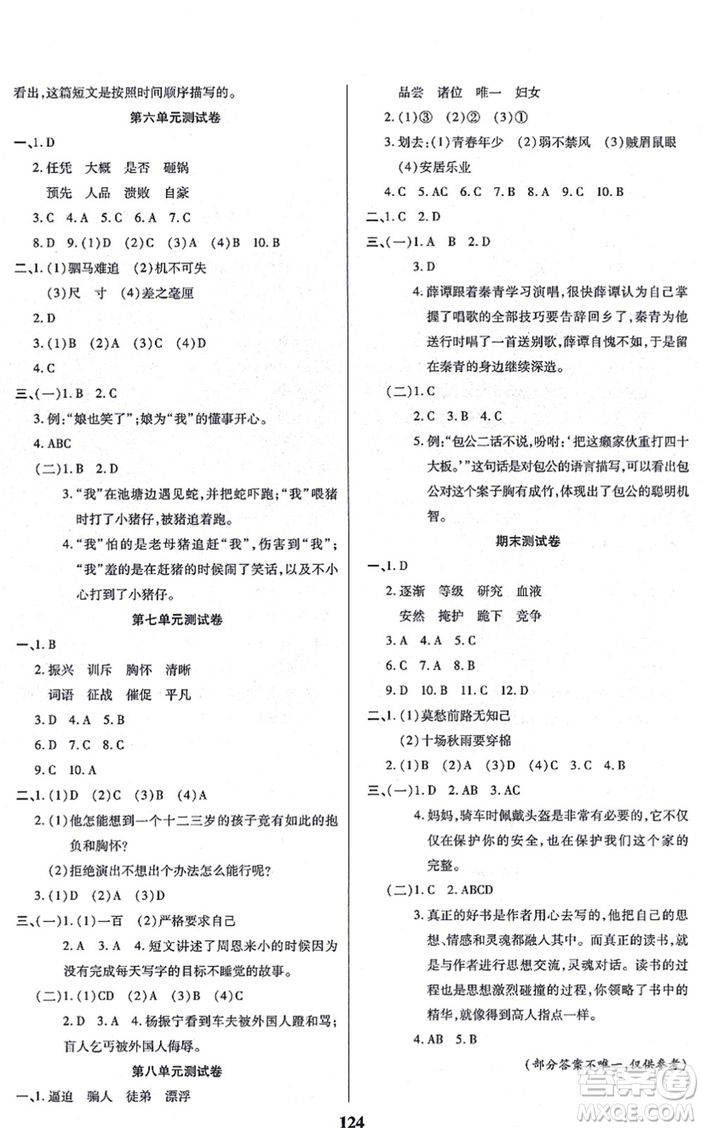 沈陽出版社2021培優(yōu)三好生課時(shí)作業(yè)四年級(jí)語文上冊(cè)人教版福建專版答案