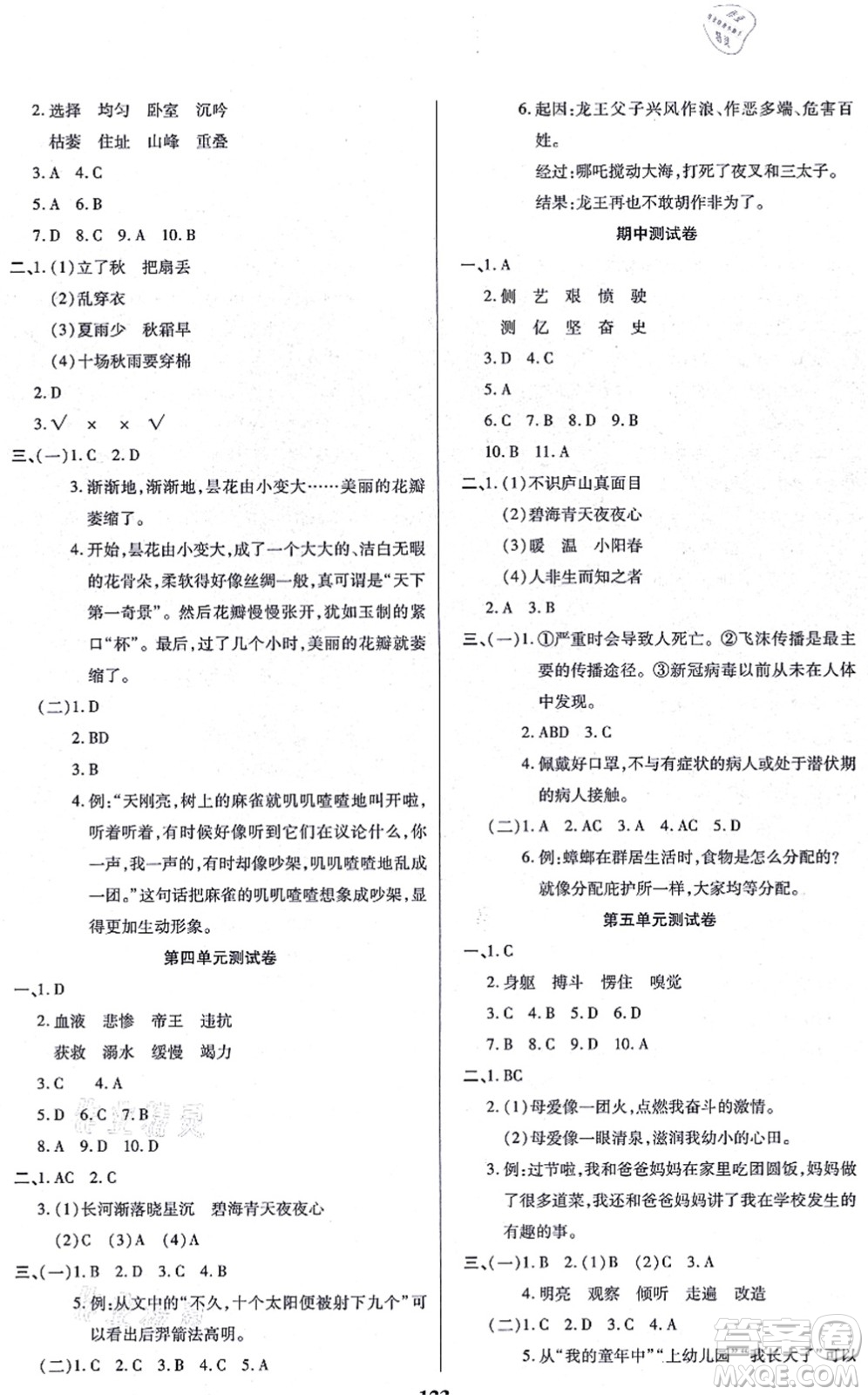 沈陽出版社2021培優(yōu)三好生課時(shí)作業(yè)四年級(jí)語文上冊(cè)人教版福建專版答案