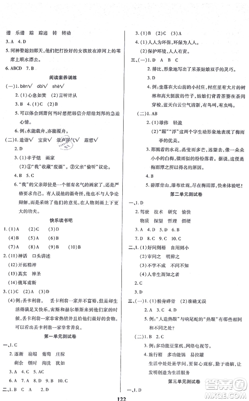 沈陽出版社2021培優(yōu)三好生課時(shí)作業(yè)四年級(jí)語文上冊(cè)人教版福建專版答案
