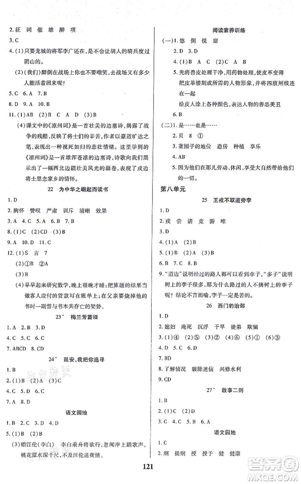 沈陽出版社2021培優(yōu)三好生課時(shí)作業(yè)四年級(jí)語文上冊(cè)人教版福建專版答案