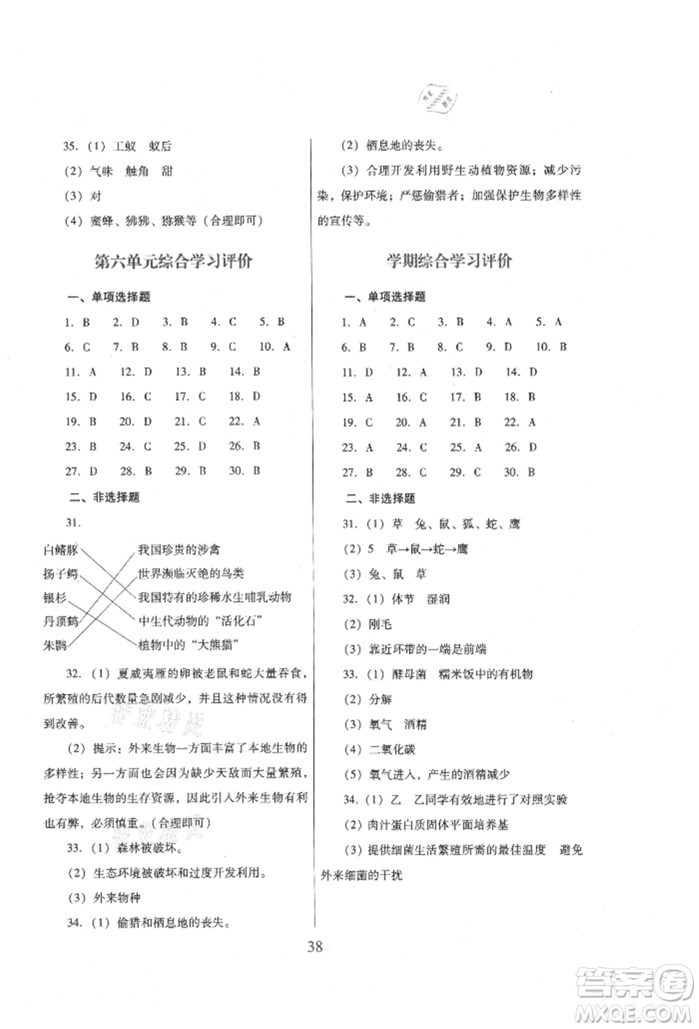 廣東教育出版社2021南方新課堂金牌學案八年級上冊生物人教版參考答案