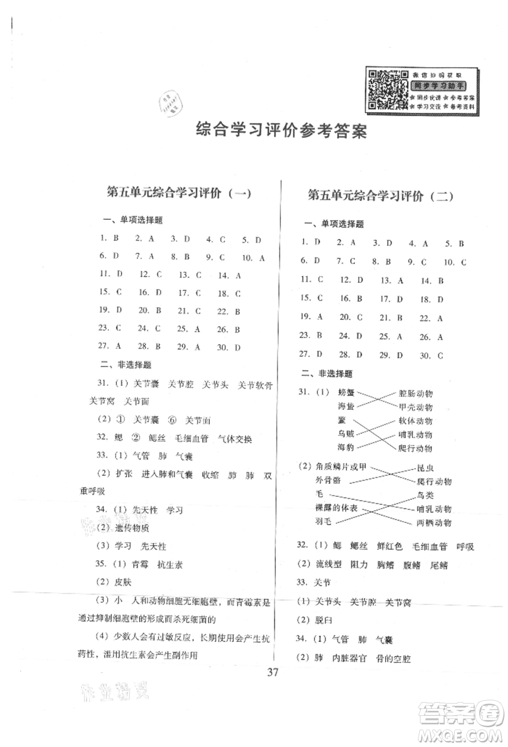 廣東教育出版社2021南方新課堂金牌學案八年級上冊生物人教版參考答案