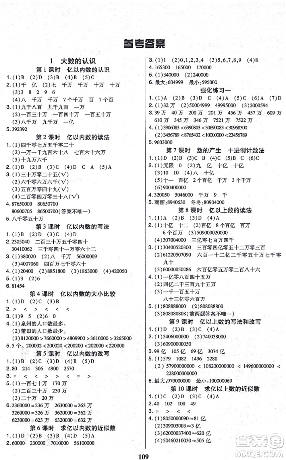 沈陽出版社2021培優(yōu)三好生課時(shí)作業(yè)四年級(jí)數(shù)學(xué)上冊(cè)A人教版福建專版答案