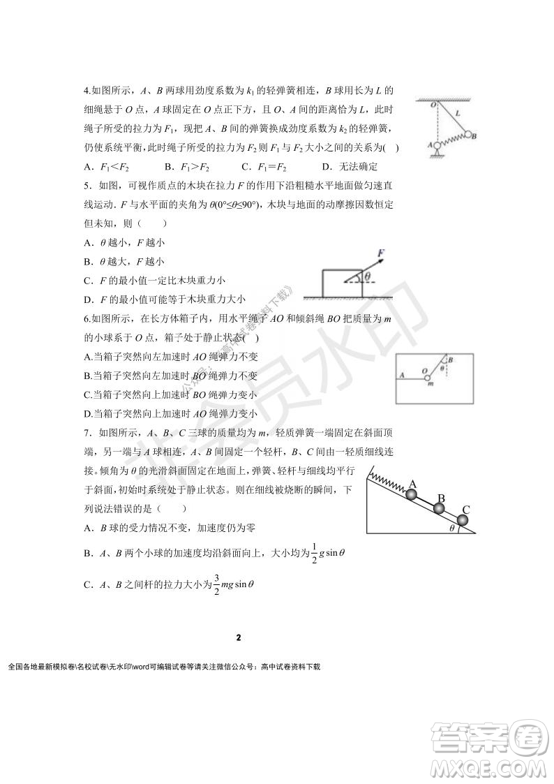 河南省頂級中學2021-2022學年高一上學期12月聯(lián)考物理試題及答案