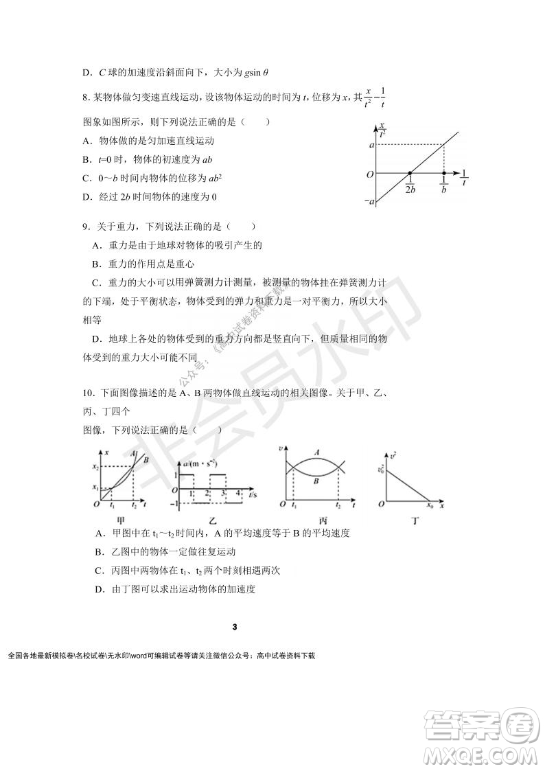 河南省頂級中學2021-2022學年高一上學期12月聯(lián)考物理試題及答案
