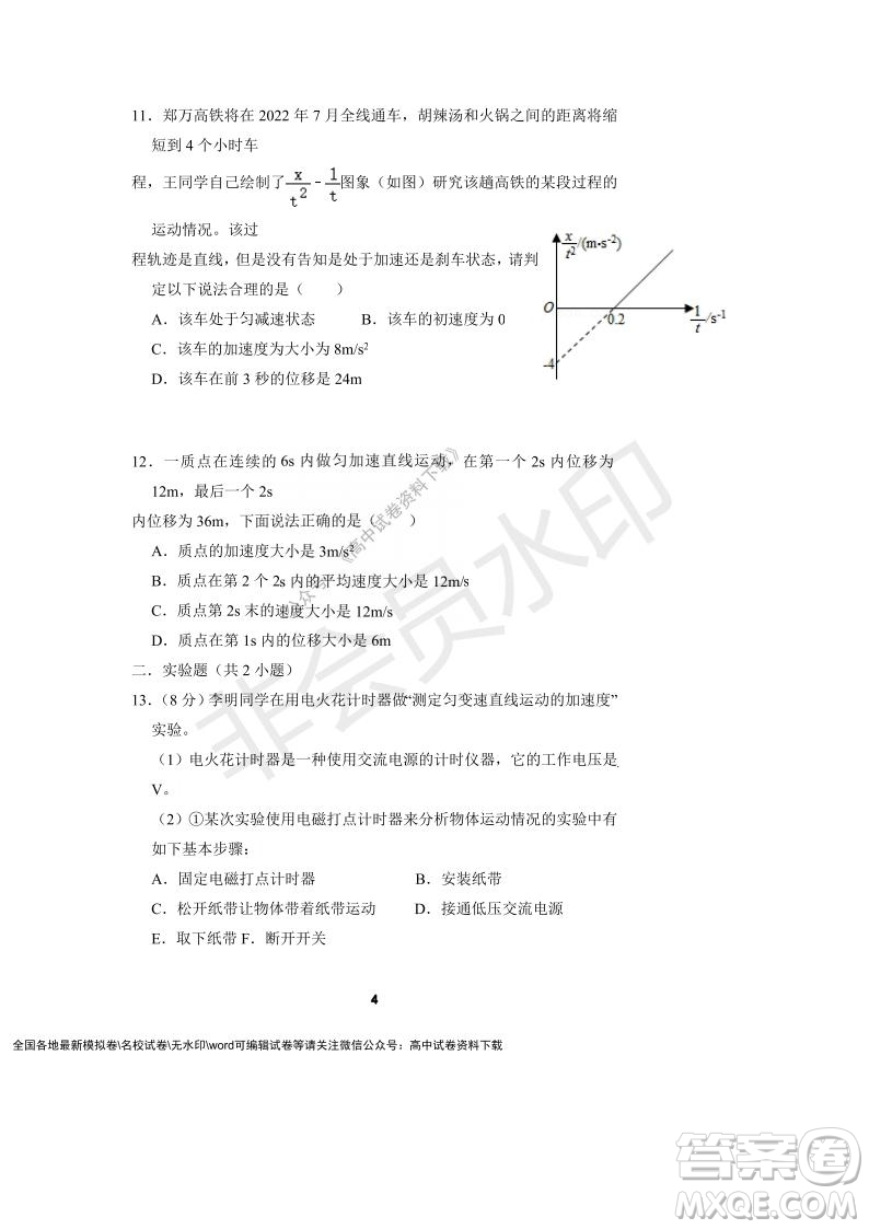 河南省頂級中學2021-2022學年高一上學期12月聯(lián)考物理試題及答案