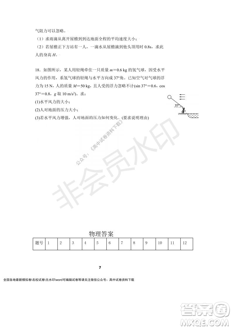 河南省頂級中學2021-2022學年高一上學期12月聯(lián)考物理試題及答案