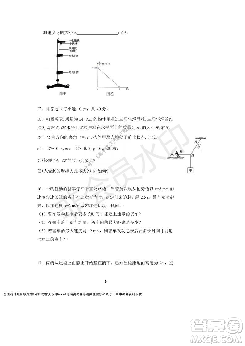 河南省頂級中學2021-2022學年高一上學期12月聯(lián)考物理試題及答案