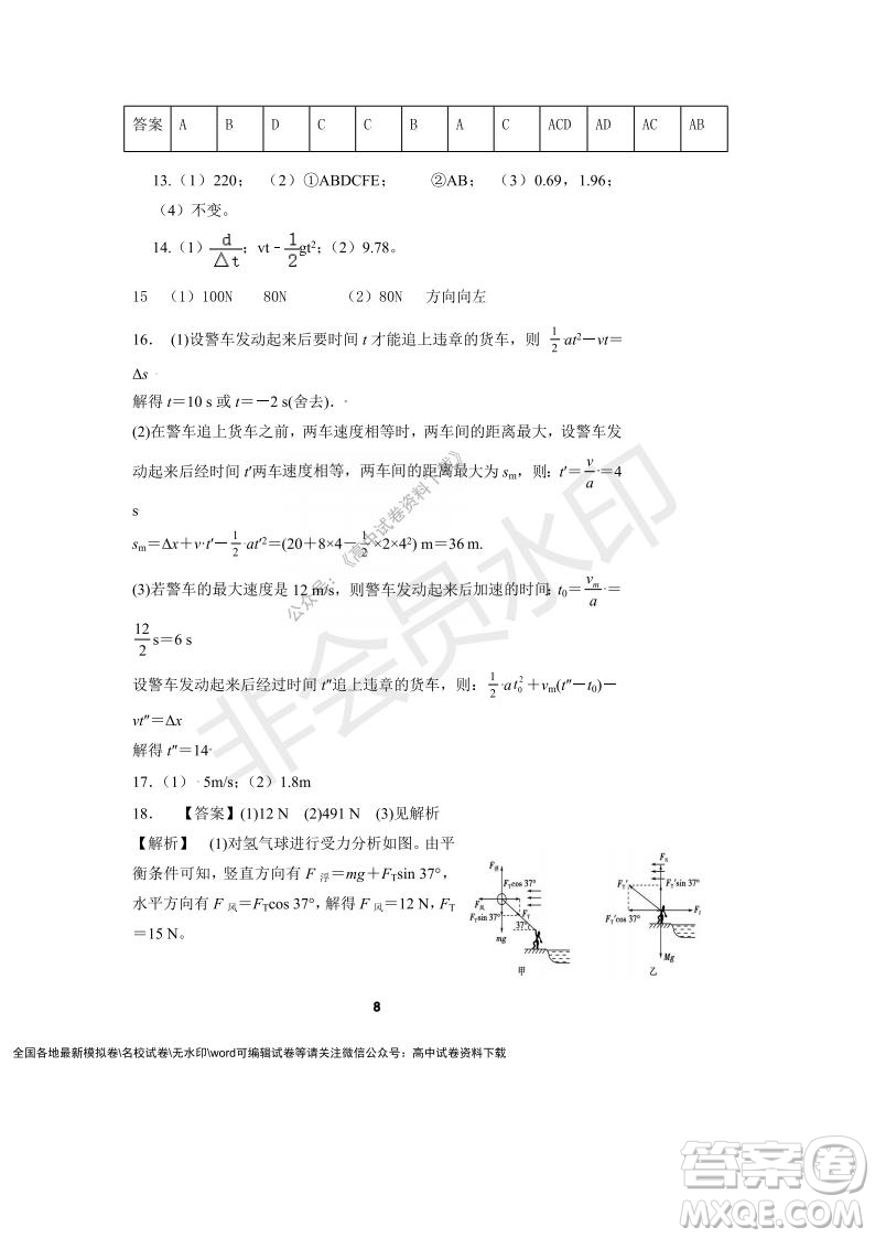 河南省頂級中學2021-2022學年高一上學期12月聯(lián)考物理試題及答案