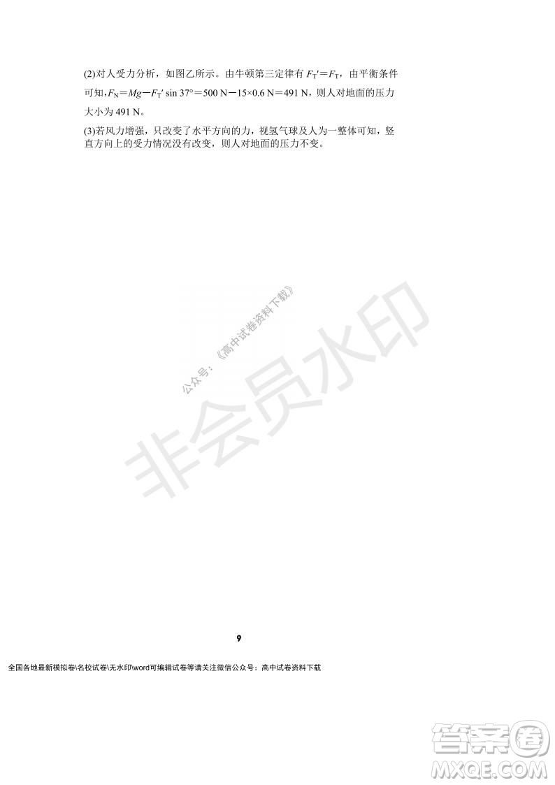 河南省頂級中學2021-2022學年高一上學期12月聯(lián)考物理試題及答案