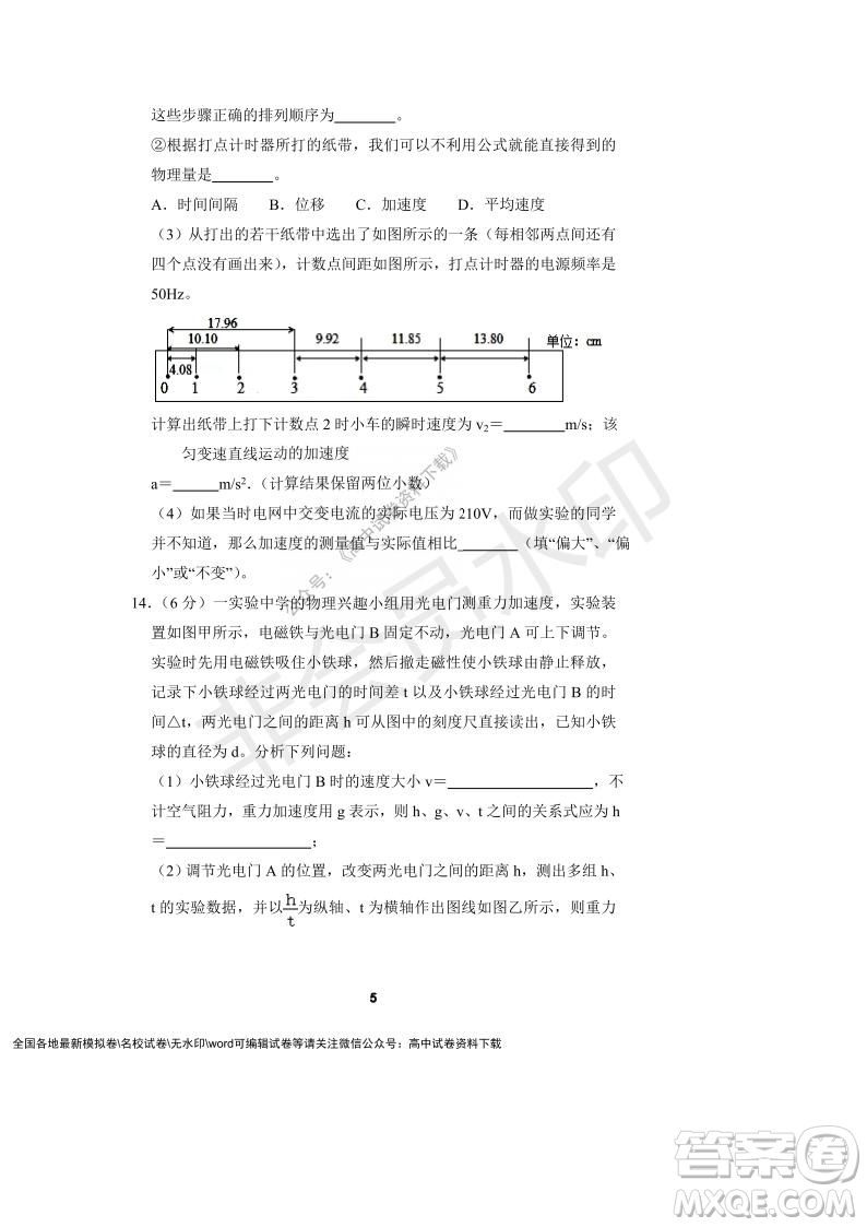 河南省頂級中學2021-2022學年高一上學期12月聯(lián)考物理試題及答案