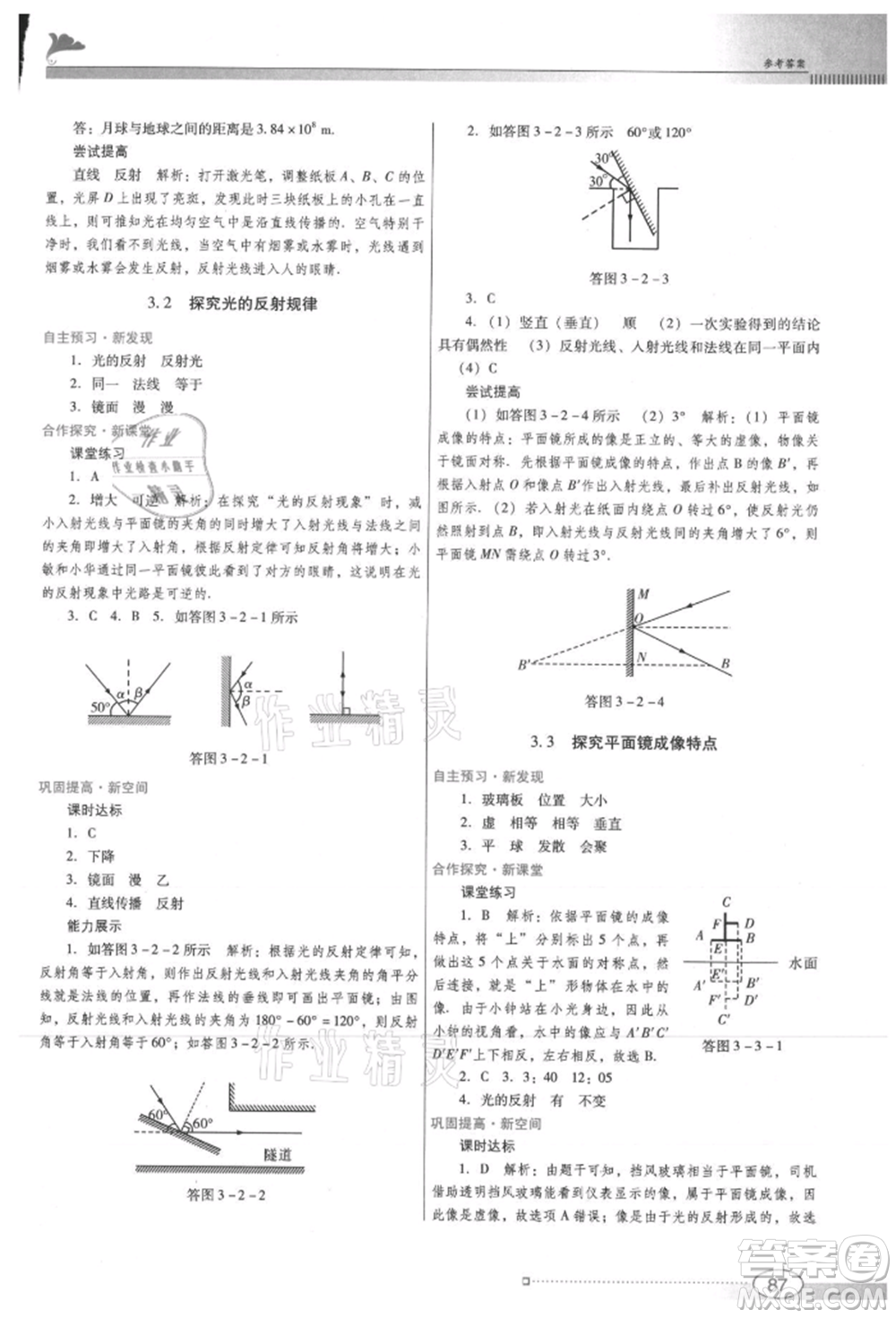 廣東教育出版社2021南方新課堂金牌學(xué)案八年級(jí)上冊(cè)物理滬粵版參考答案