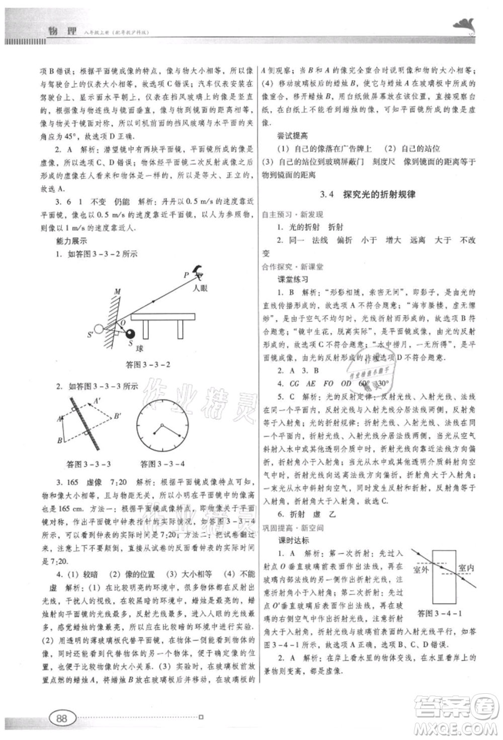 廣東教育出版社2021南方新課堂金牌學(xué)案八年級(jí)上冊(cè)物理滬粵版參考答案