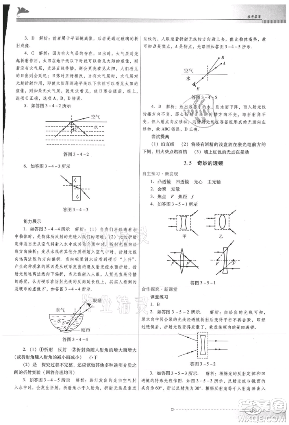 廣東教育出版社2021南方新課堂金牌學(xué)案八年級(jí)上冊(cè)物理滬粵版參考答案