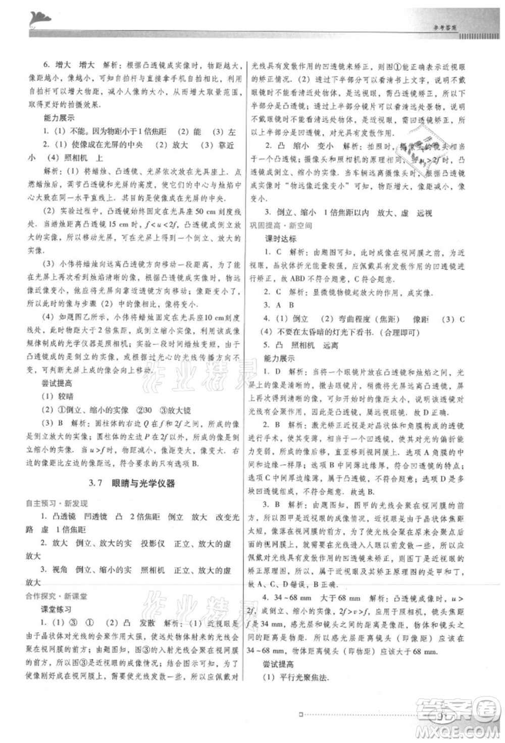 廣東教育出版社2021南方新課堂金牌學(xué)案八年級(jí)上冊(cè)物理滬粵版參考答案