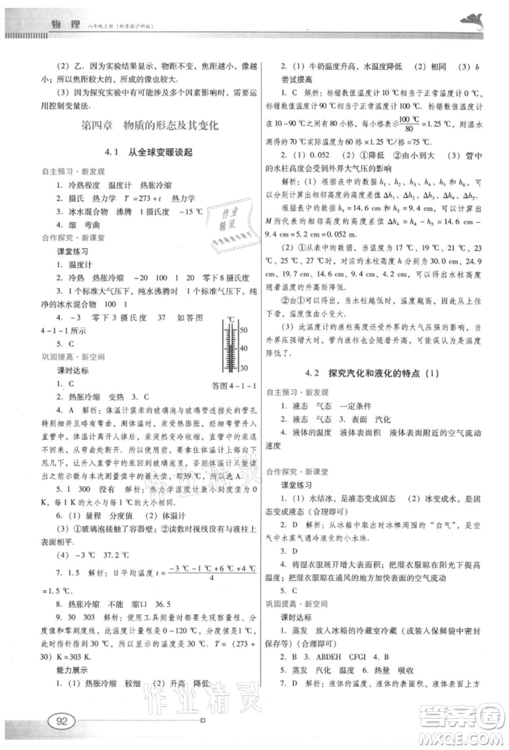 廣東教育出版社2021南方新課堂金牌學(xué)案八年級(jí)上冊(cè)物理滬粵版參考答案