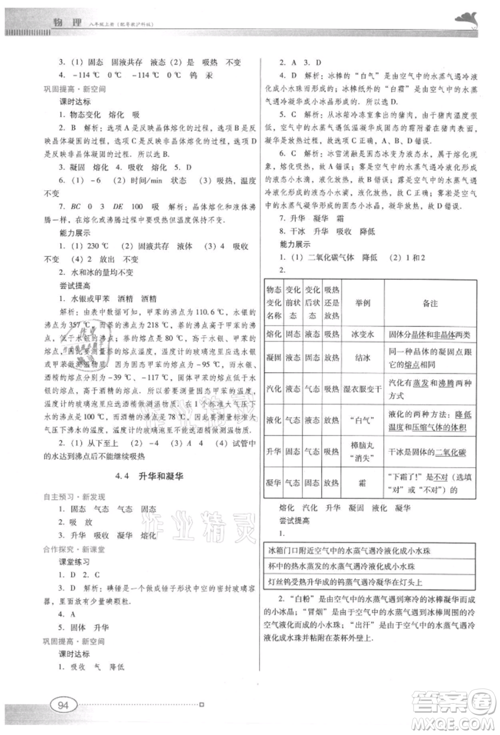 廣東教育出版社2021南方新課堂金牌學(xué)案八年級(jí)上冊(cè)物理滬粵版參考答案
