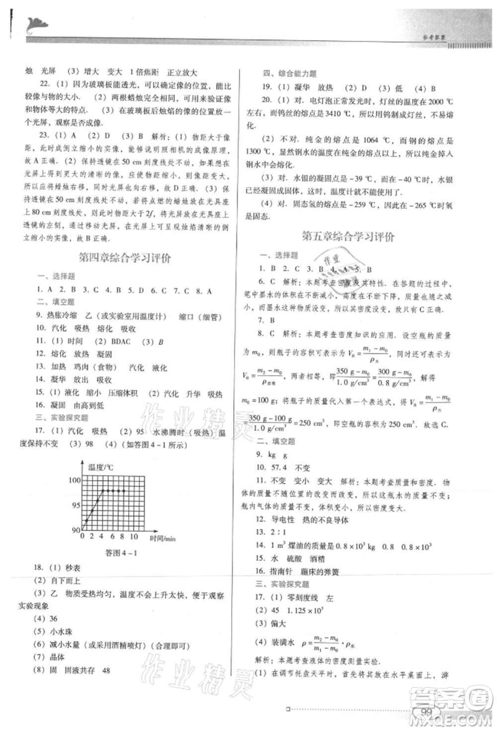廣東教育出版社2021南方新課堂金牌學(xué)案八年級(jí)上冊(cè)物理滬粵版參考答案