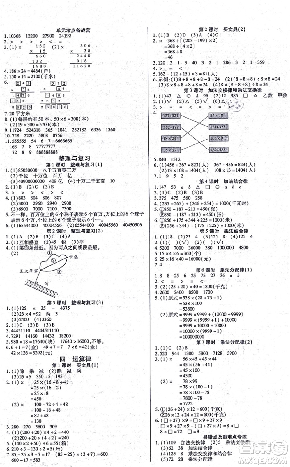 沈陽(yáng)出版社2021培優(yōu)三好生課時(shí)作業(yè)四年級(jí)數(shù)學(xué)上冊(cè)B北師版福建專版答案