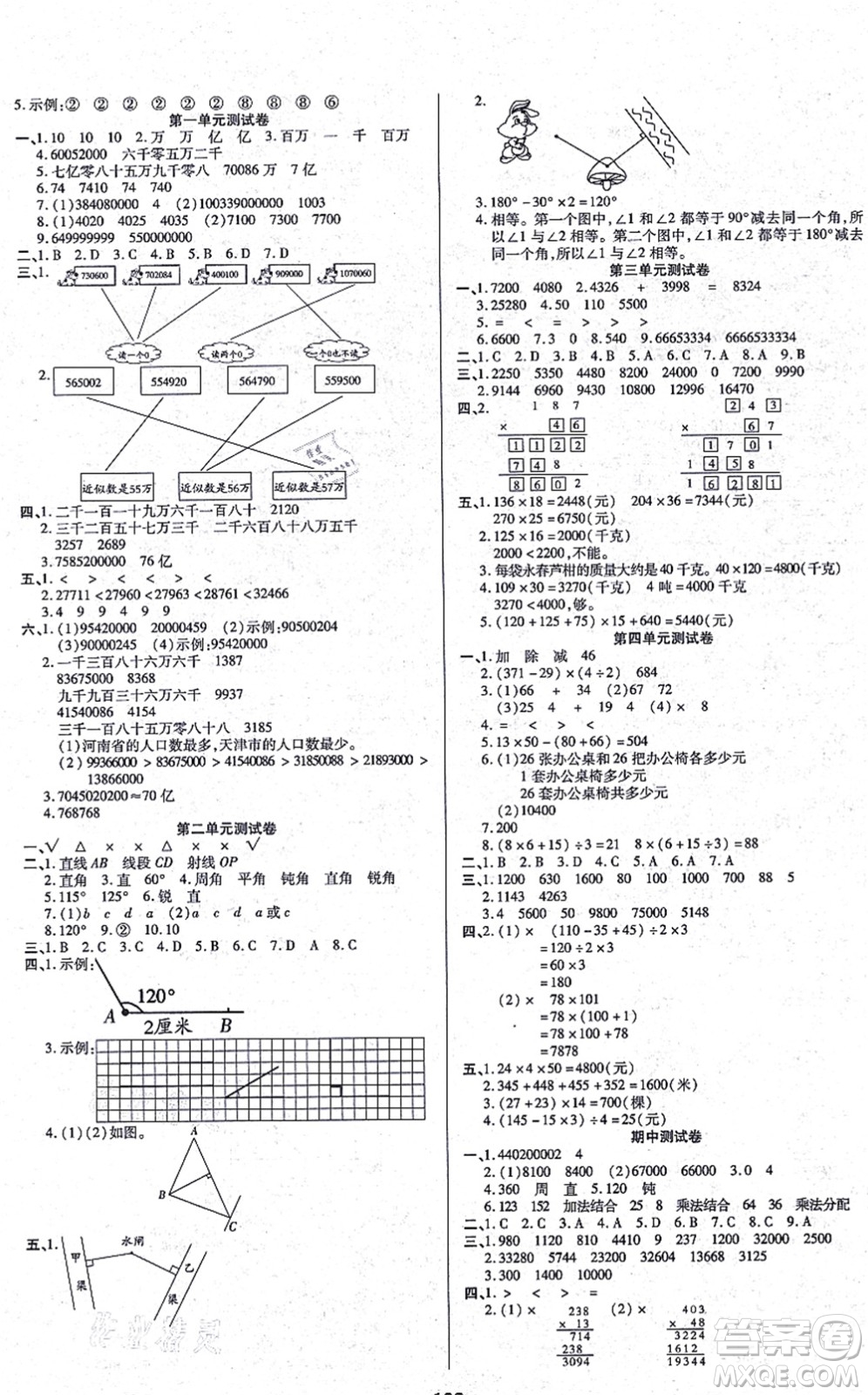 沈陽(yáng)出版社2021培優(yōu)三好生課時(shí)作業(yè)四年級(jí)數(shù)學(xué)上冊(cè)B北師版福建專版答案