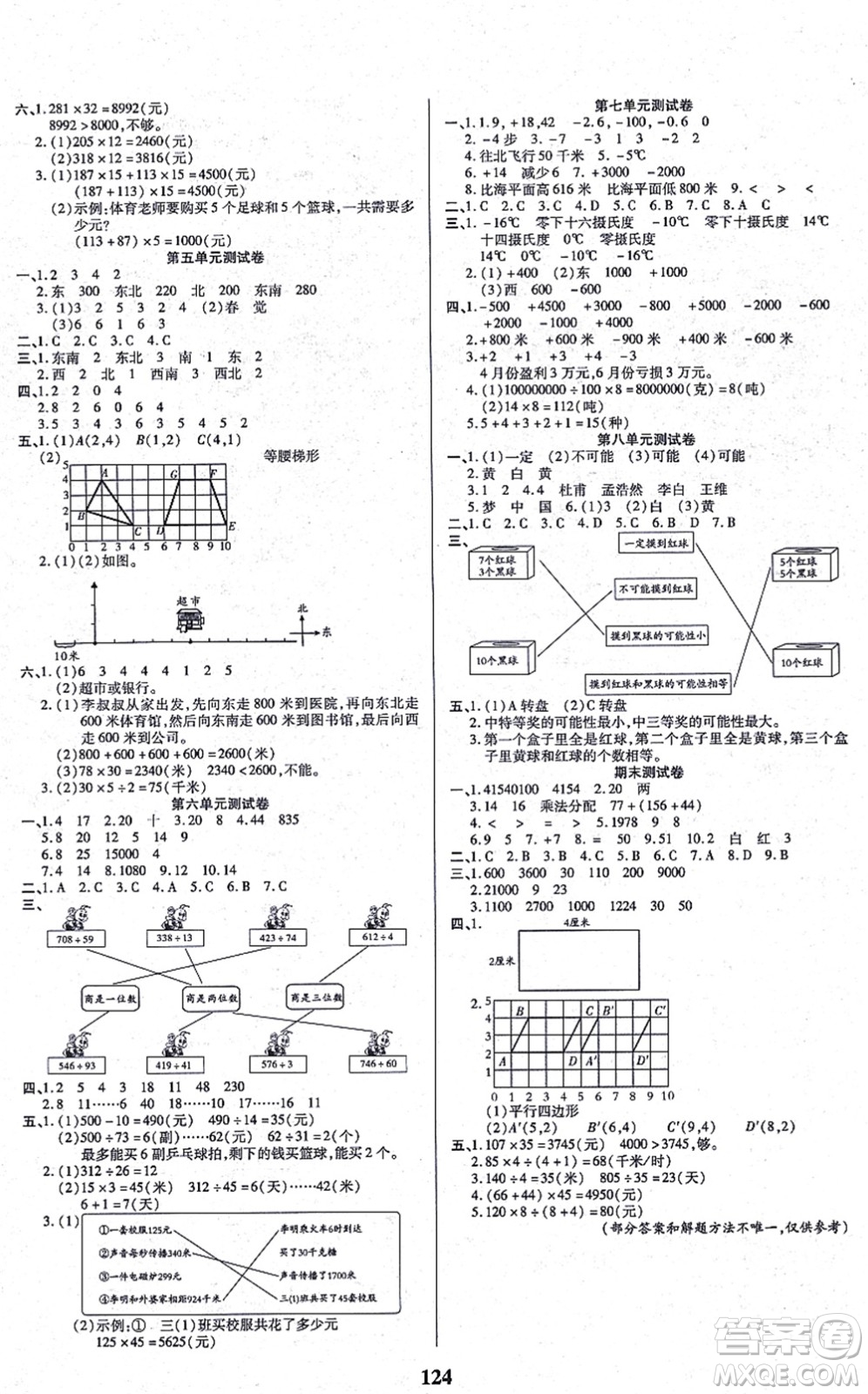 沈陽(yáng)出版社2021培優(yōu)三好生課時(shí)作業(yè)四年級(jí)數(shù)學(xué)上冊(cè)B北師版福建專版答案