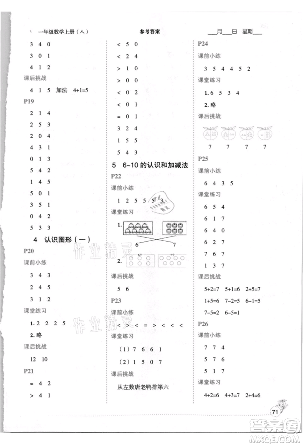 延邊人民出版社2021優(yōu)秀生口算心法一年級(jí)數(shù)學(xué)上冊(cè)人教版參考答案