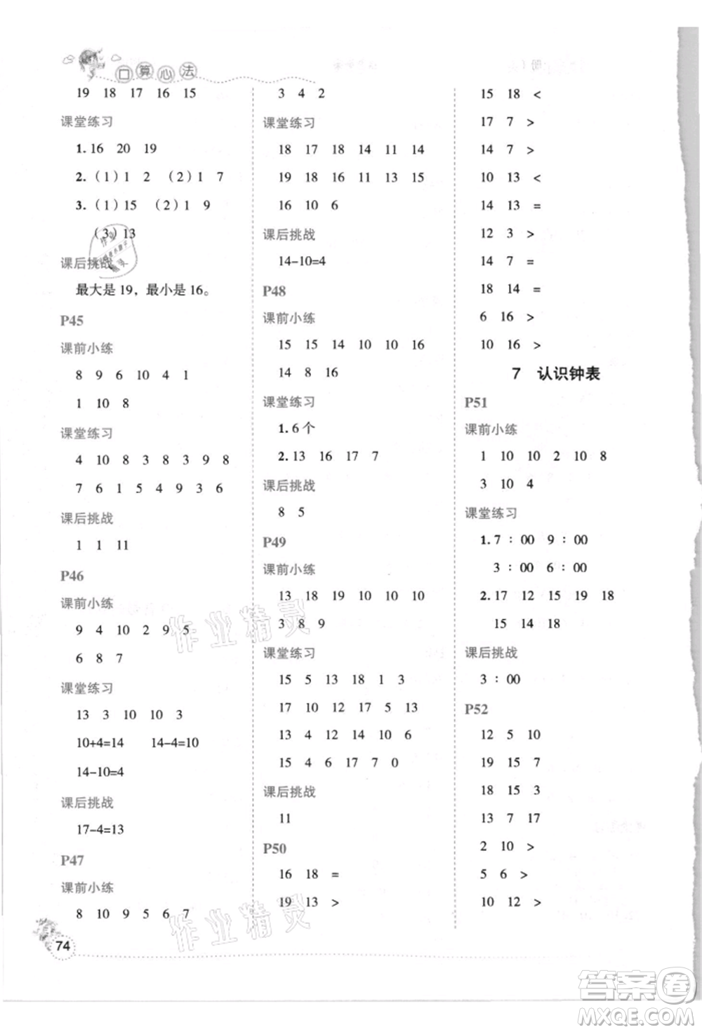延邊人民出版社2021優(yōu)秀生口算心法一年級(jí)數(shù)學(xué)上冊(cè)人教版參考答案