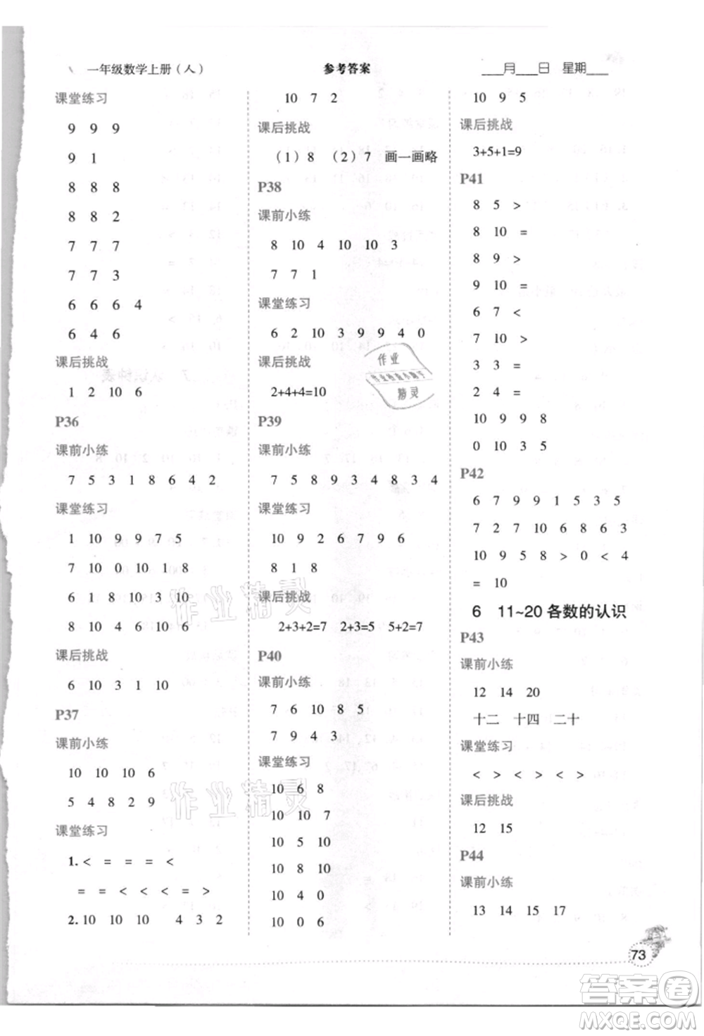 延邊人民出版社2021優(yōu)秀生口算心法一年級(jí)數(shù)學(xué)上冊(cè)人教版參考答案