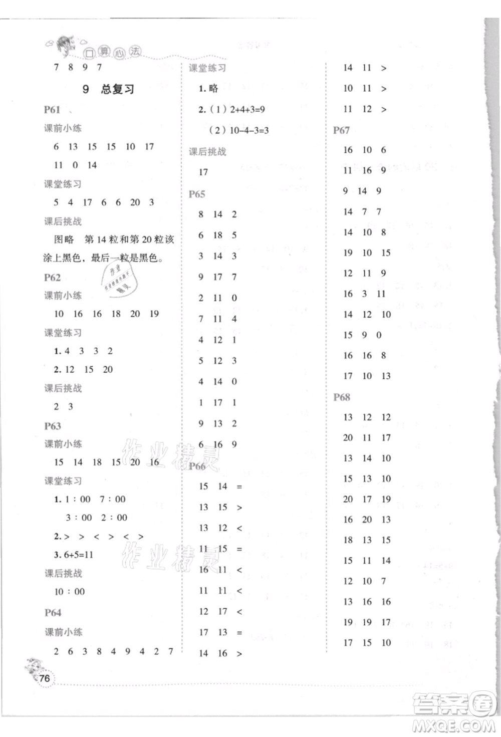 延邊人民出版社2021優(yōu)秀生口算心法一年級(jí)數(shù)學(xué)上冊(cè)人教版參考答案