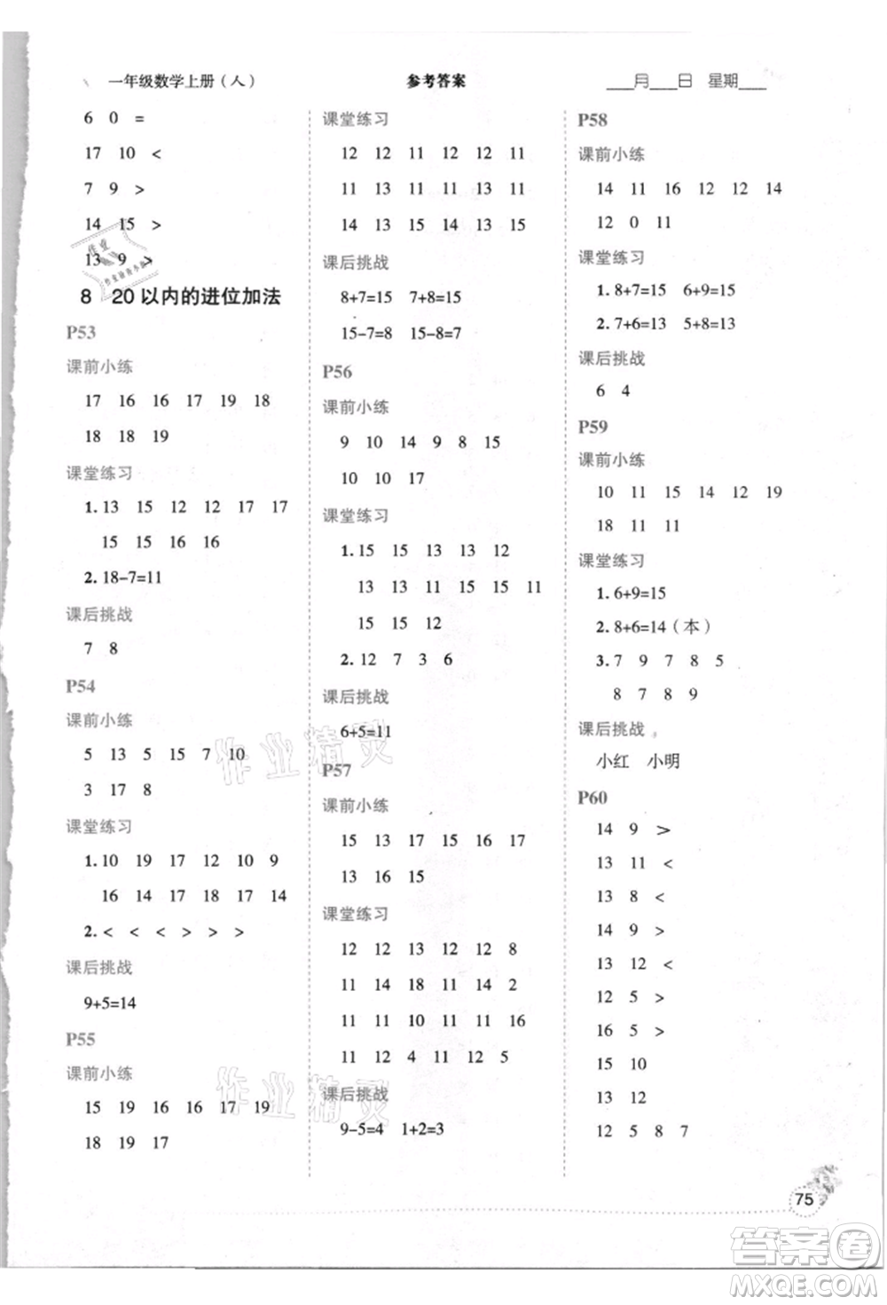 延邊人民出版社2021優(yōu)秀生口算心法一年級(jí)數(shù)學(xué)上冊(cè)人教版參考答案