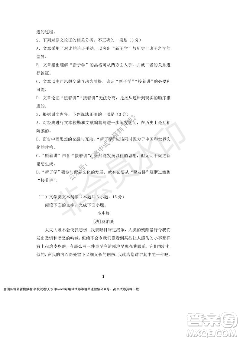 河南省頂級中學(xué)2021-2022學(xué)年高一上學(xué)期12月聯(lián)考語文試題及答案