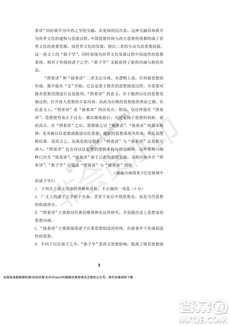 河南省頂級中學(xué)2021-2022學(xué)年高一上學(xué)期12月聯(lián)考語文試題及答案
