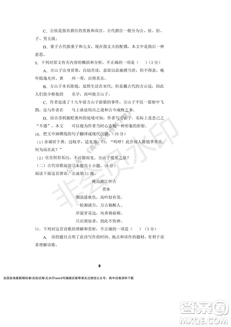 河南省頂級中學(xué)2021-2022學(xué)年高一上學(xué)期12月聯(lián)考語文試題及答案