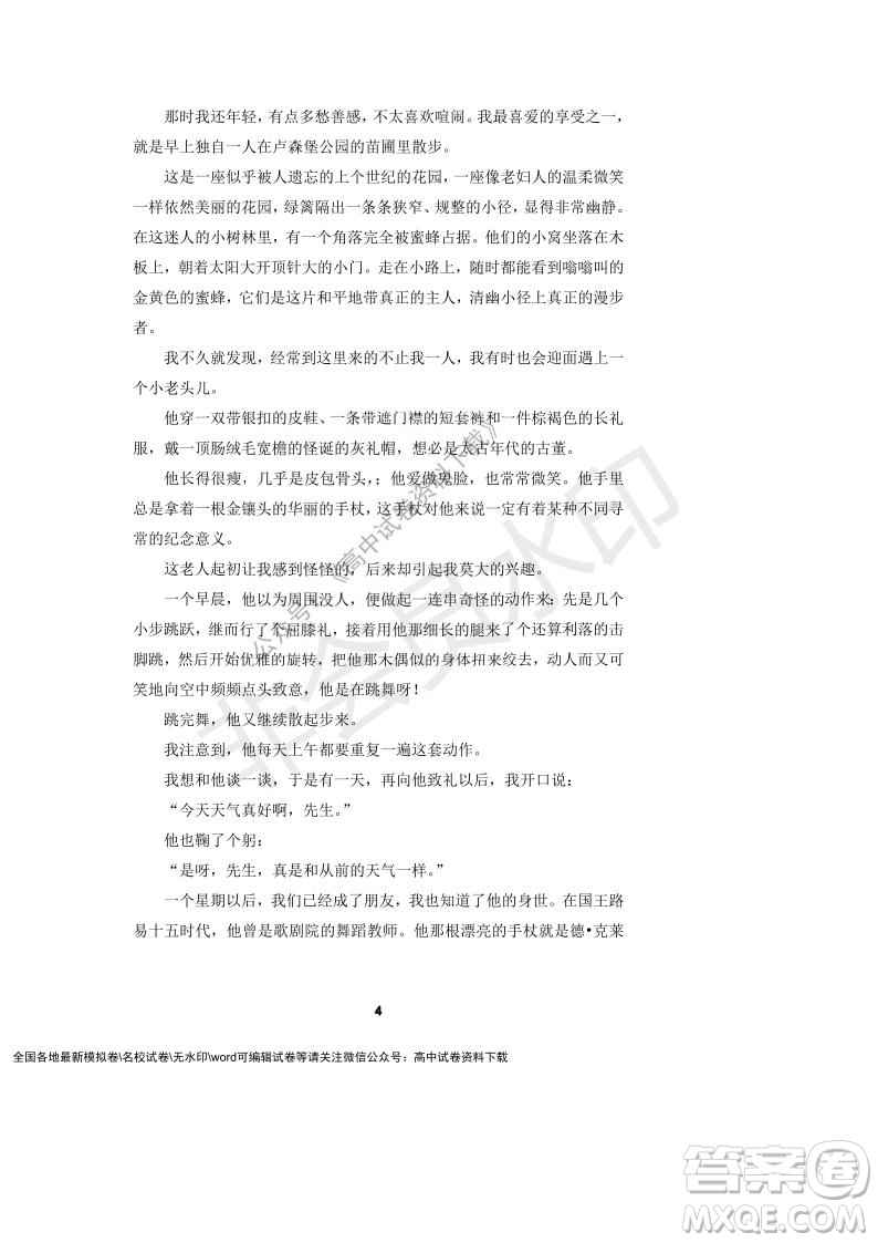 河南省頂級中學(xué)2021-2022學(xué)年高一上學(xué)期12月聯(lián)考語文試題及答案