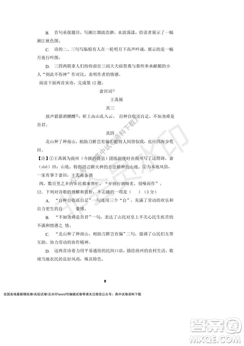 河南省頂級中學(xué)2021-2022學(xué)年高一上學(xué)期12月聯(lián)考語文試題及答案
