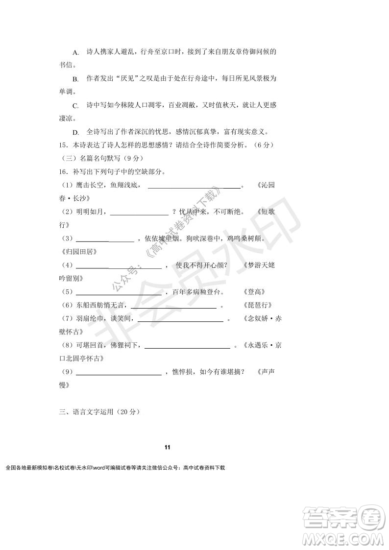 河南省頂級中學(xué)2021-2022學(xué)年高一上學(xué)期12月聯(lián)考語文試題及答案